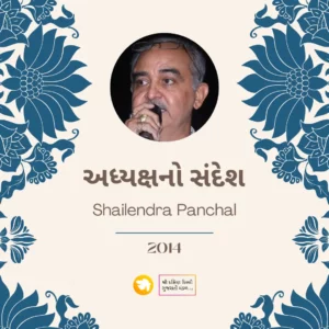 President’s Message – 2014